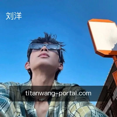 刘洋